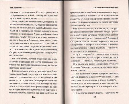 Фотография книги "Одувалова: Как стать королевой Академии?"