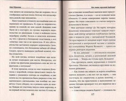 Фотография книги "Одувалова: Как стать королевой Академии?"