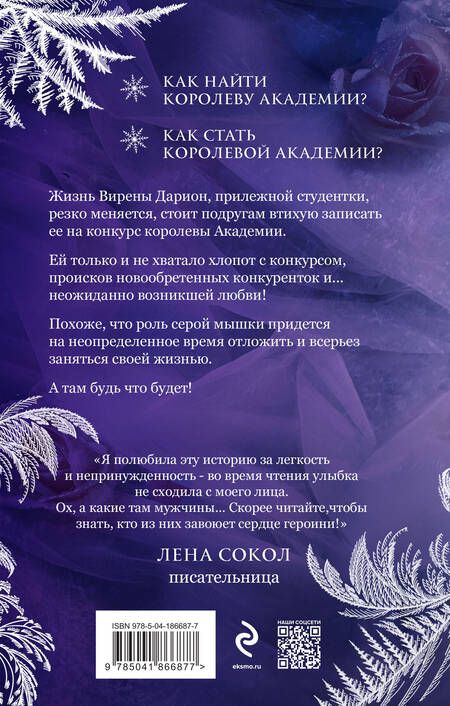 Фотография книги "Одувалова: Королева академии"