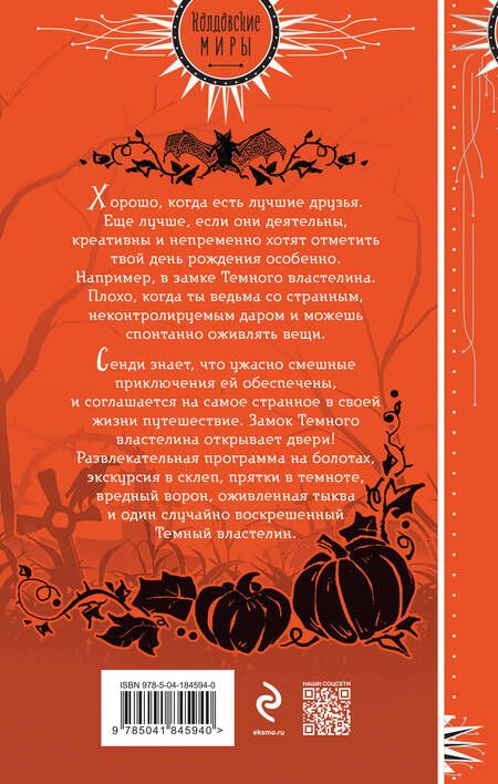 Фотография книги "Одувалова: Кто подставил Темного властелина?"