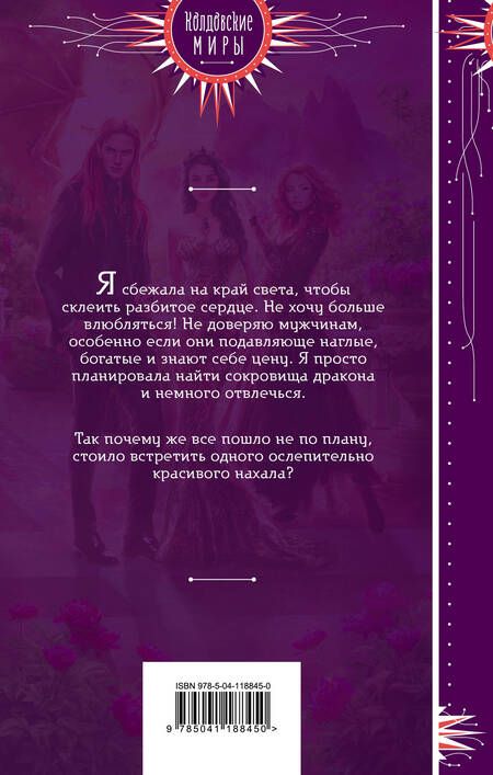 Фотография книги "Одувалова: В активном поиске дракона"