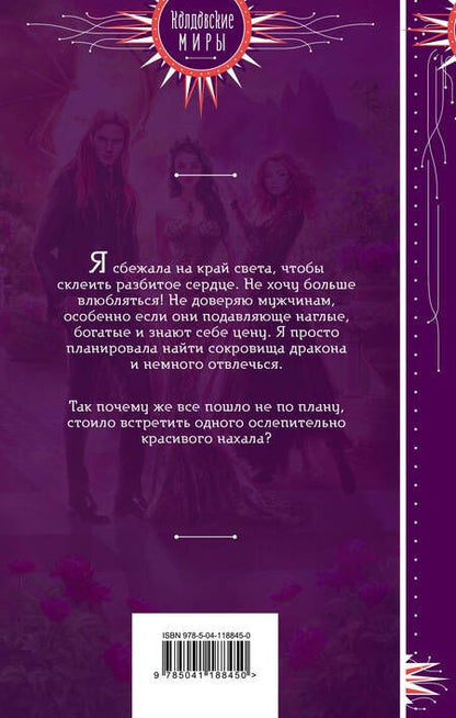 Фотография книги "Одувалова: В активном поиске дракона"