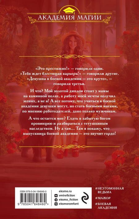 Фотография книги "Одувалова: Выпускница боевой академии. Неприятности в наследство"