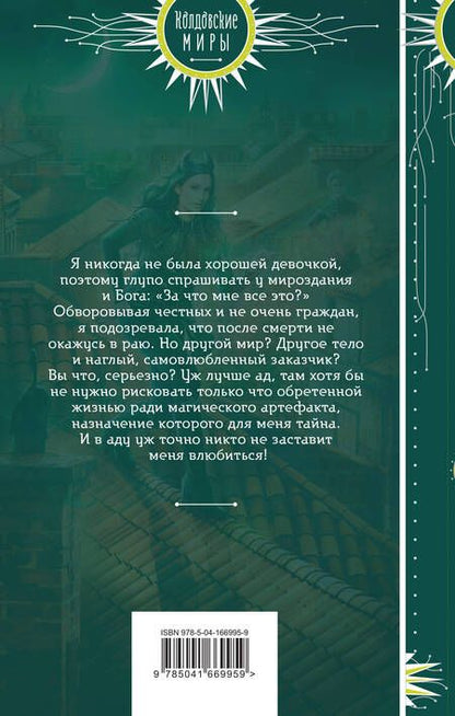 Фотография книги "Одувалова: Воровка с того света"