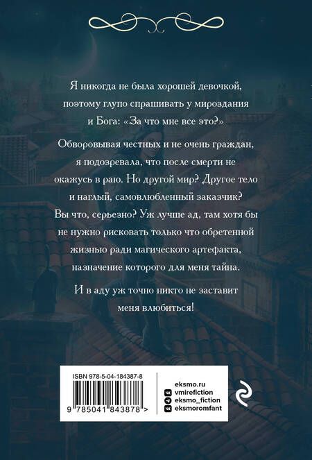 Фотография книги "Одувалова: Воровка с того света"