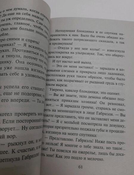 Фотография книги "Одувалова: Воровка с того света"