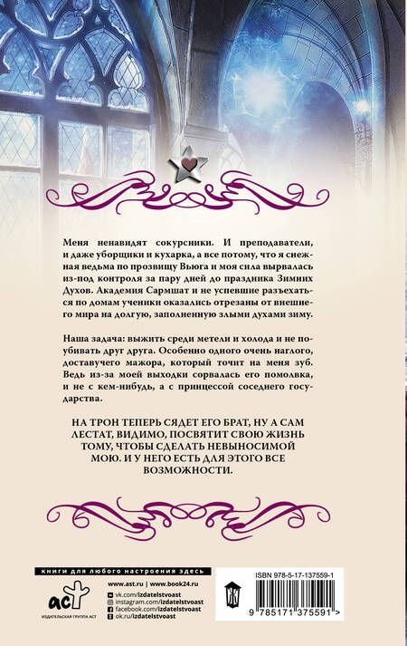 Фотография книги "Одувалова: Вьюга в академии"