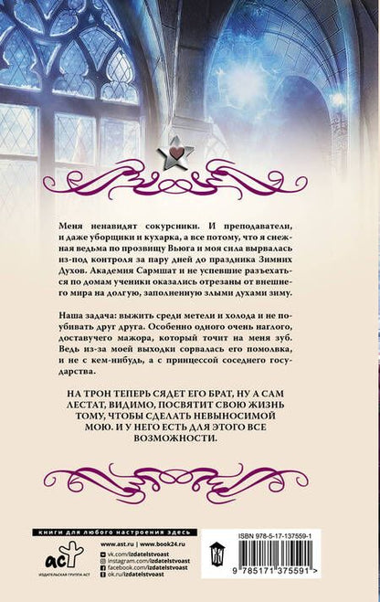 Фотография книги "Одувалова: Вьюга в академии"