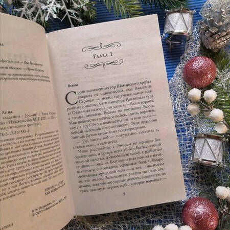Фотография книги "Одувалова: Вьюга в академии"