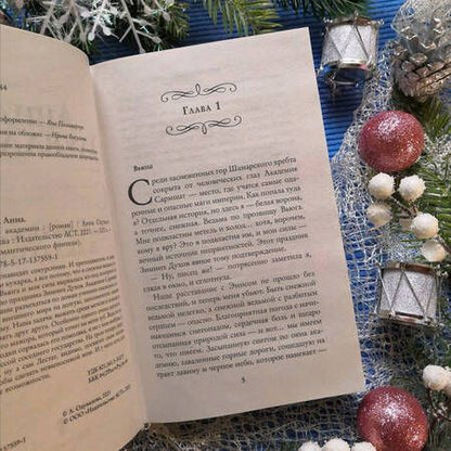 Фотография книги "Одувалова: Вьюга в академии"