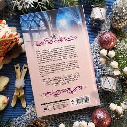 Фотография книги "Одувалова: Вьюга в академии"