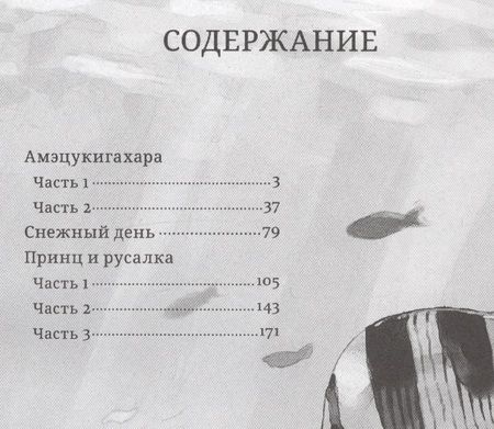 Фотография книги "Одзаки: Принц и русалка"