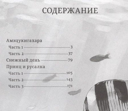 Фотография книги "Одзаки: Принц и русалка"