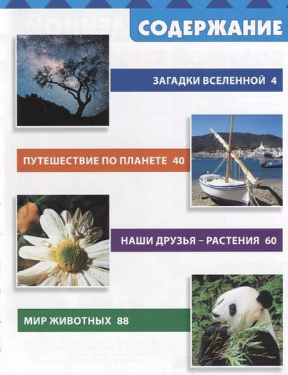 Фотография книги "Офелия Ортега: Энциклопедия маленького любознашки.Что?Когда?Почему?"