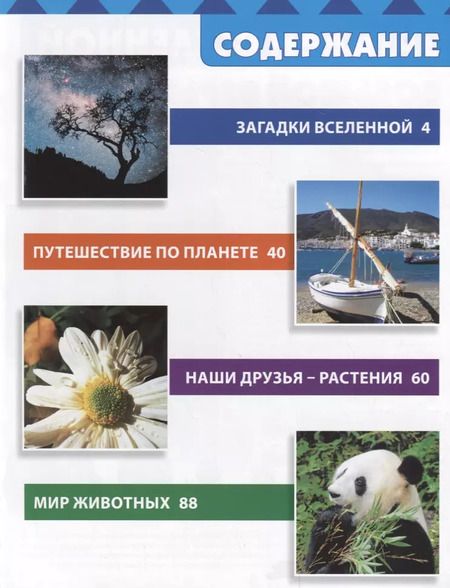 Фотография книги "Офелия Ортега: Новая детская энциклопедия.ВСЁ ПРО ВСЁ"