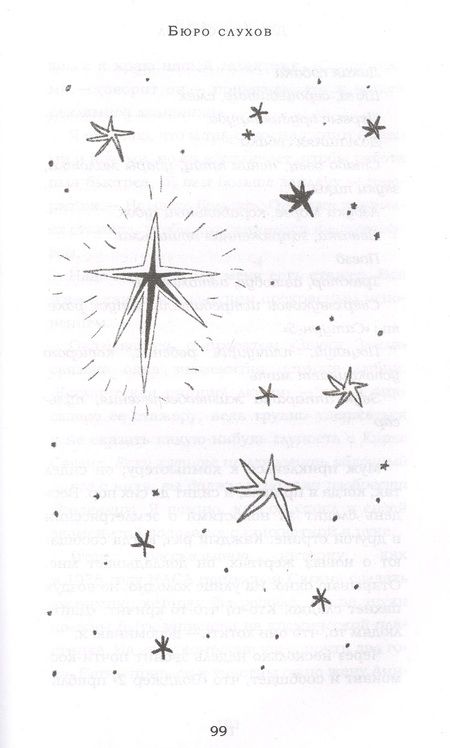 Фотография книги "Оффилл: Бюро слухов"