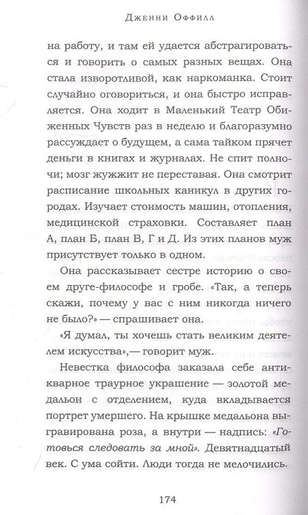 Фотография книги "Оффилл: Бюро слухов"