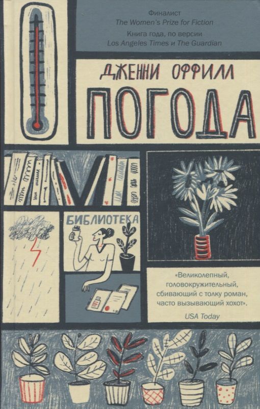 Обложка книги "Оффилл: Погода"