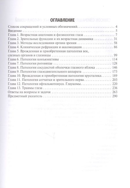 Фотография книги "Офтальмология. Руководство к практическим занятиям. Учебное пособие"