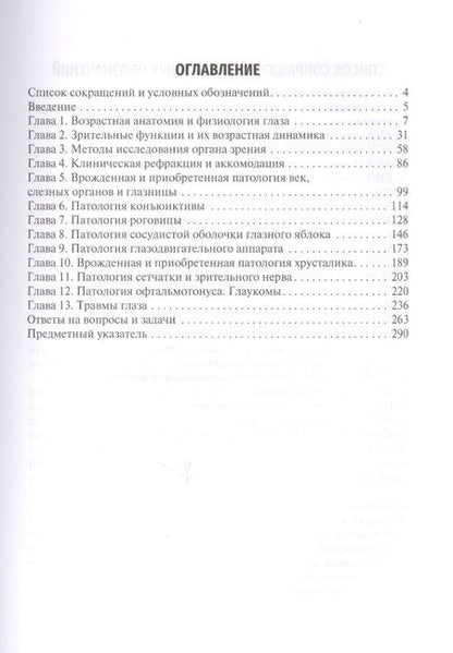 Фотография книги "Офтальмология. Руководство к практическим занятиям. Учебное пособие"