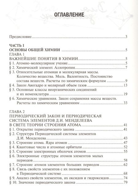 Фотография книги "Оганесян, Попков: Химия. ЕГЭ+"