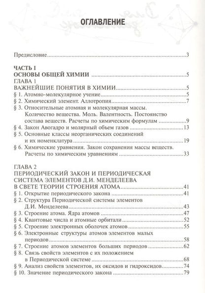 Фотография книги "Оганесян, Попков: Химия. ЕГЭ+"