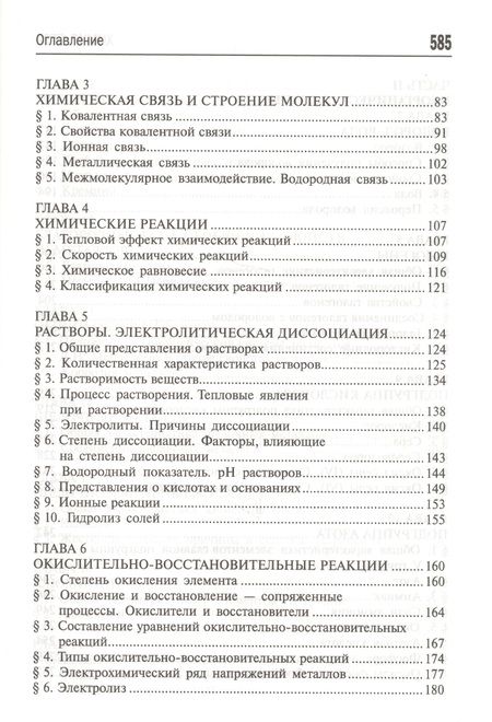 Фотография книги "Оганесян, Попков: Химия. ЕГЭ+"