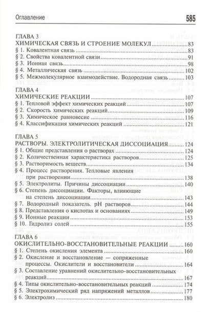Фотография книги "Оганесян, Попков: Химия. ЕГЭ+"
