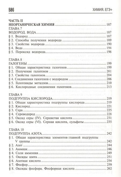 Фотография книги "Оганесян, Попков: Химия. ЕГЭ+"