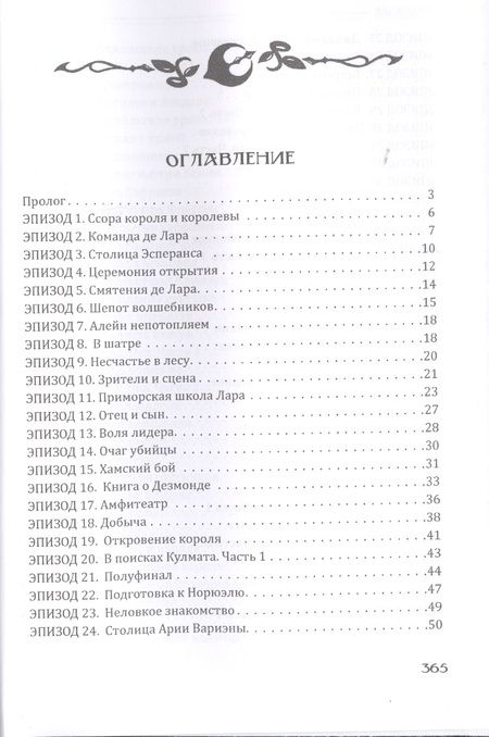 Фотография книги "Оганесян: Сокровение. Книга первая "Сказания кровавой дани""