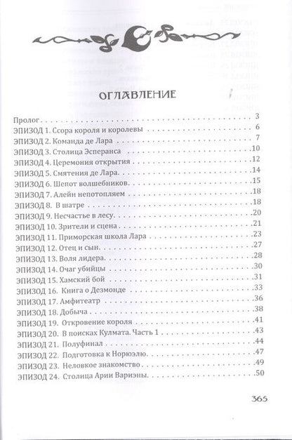 Фотография книги "Оганесян: Сокровение. Книга первая "Сказания кровавой дани""