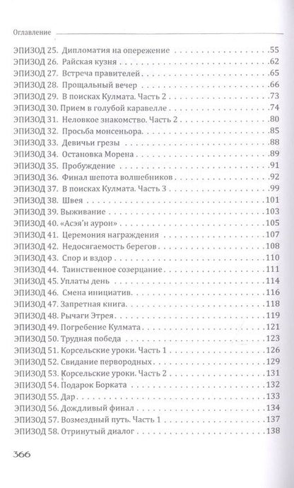 Фотография книги "Оганесян: Сокровение. Книга первая "Сказания кровавой дани""