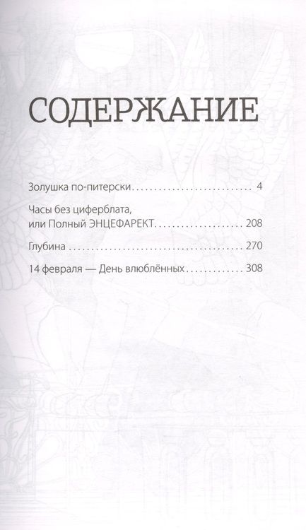 Фотография книги "Оганова: Часы без циферблата, или Полный энцефаркет"