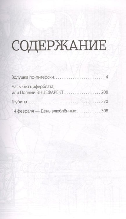 Фотография книги "Оганова: Часы без циферблата, или Полный энцефаркет"