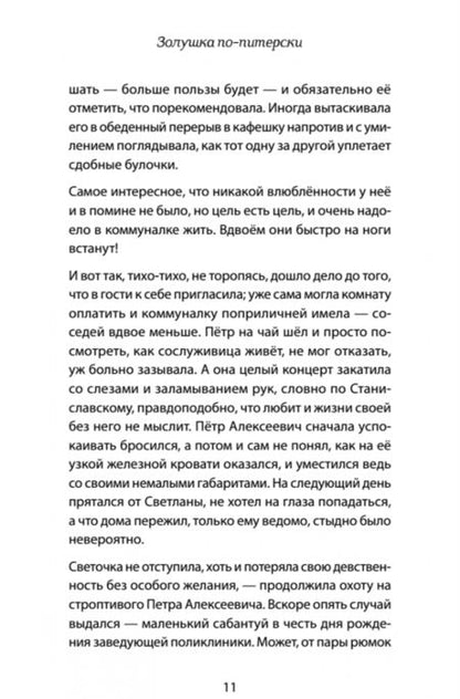 Фотография книги "Оганова: Часы без циферблата, или Полный энцефаркет"