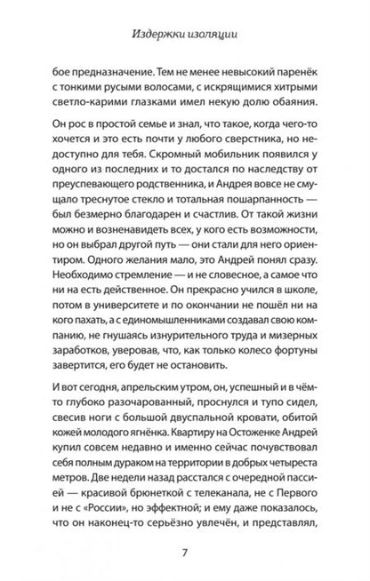 Фотография книги "Оганова: Издержки изоляции, или Лето 2020, которого не было"