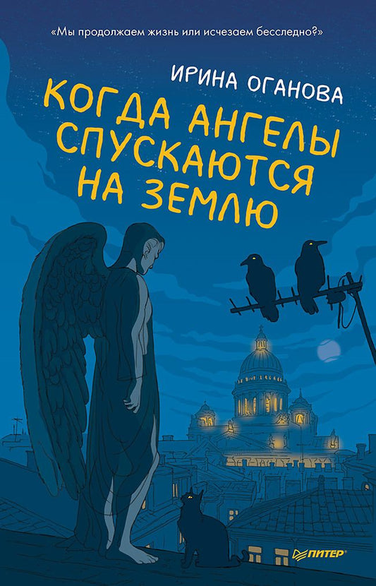 Обложка книги "Оганова: Когда ангелы спускаются на землю"