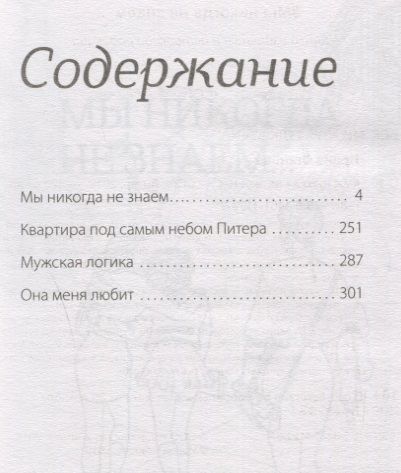 Фотография книги "Оганова: #Мы никогда не знаем…"