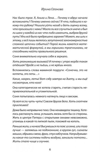 Фотография книги "Оганова: #Мы никогда не знаем…"