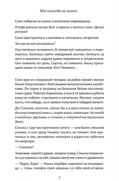 Фотография книги "Оганова: #Мы никогда не знаем…"