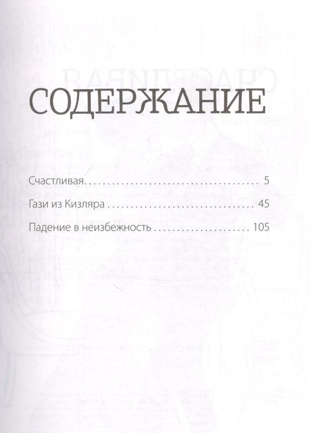Фотография книги "Оганова: Падение в неизбежность"