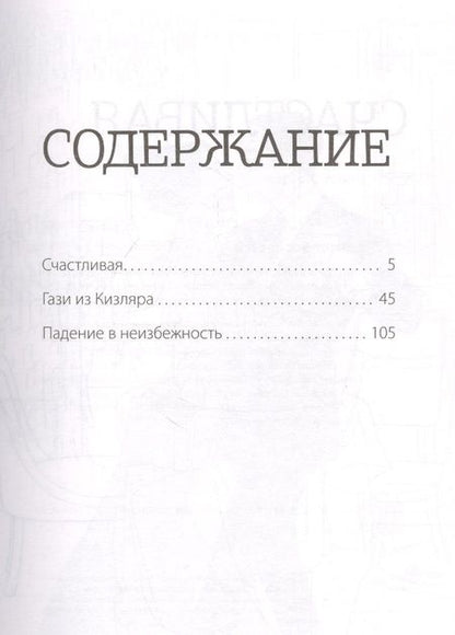 Фотография книги "Оганова: Падение в неизбежность"