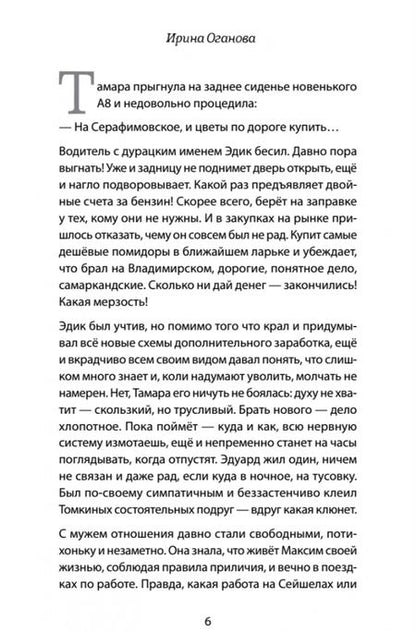 Фотография книги "Оганова: Падение в неизбежность"