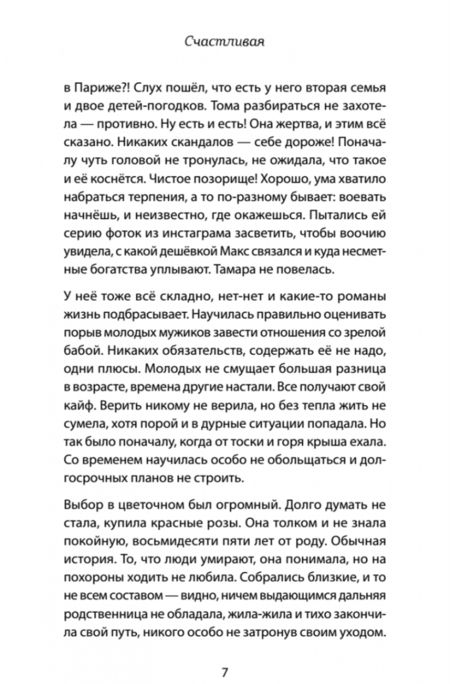 Фотография книги "Оганова: Падение в неизбежность"