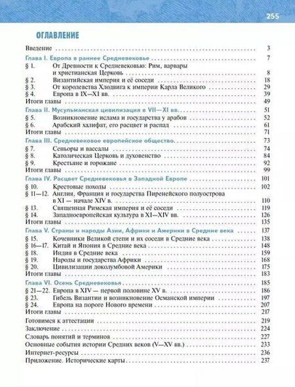 Фотография книги "Оганович, Ростиславович: История. Всеобщая история. 6 класс. История Средних веков"