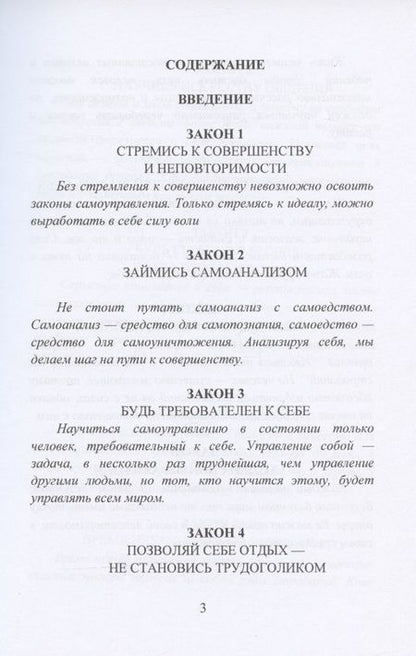 Фотография книги "Огарев: 39 законов самоуправления"