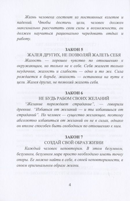Фотография книги "Огарев: 39 законов самоуправления"