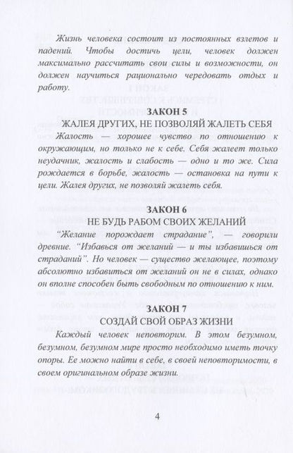 Фотография книги "Огарев: 39 законов самоуправления"