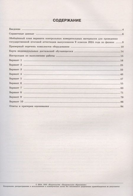 Фотография книги "ОГЭ-2024. Физика. Типовые экзаменационные варианты. 10 вариантов"