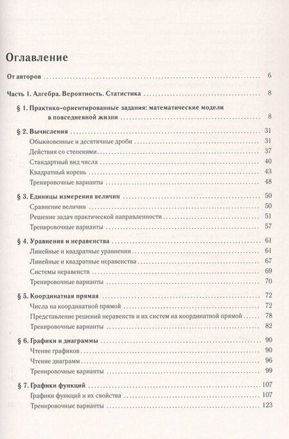 Фотография книги "ОГЭ-2026. Математика. 9 класс. Тренажёр для подготовки к экзамену. Алгебра, геометрия"